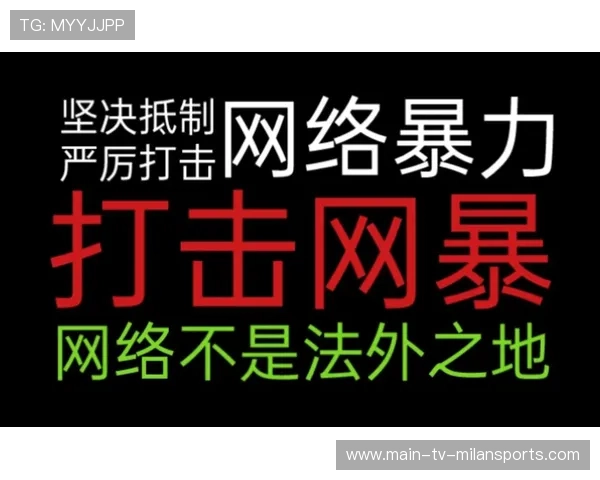 联赛官方开展反网络暴力宣导 保护运动员权益,反网络暴力法出台 联赛官方开展反网络暴力宣导 保护运动员权益,反网络暴力法出台